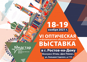 Ростовская Выставка 2021